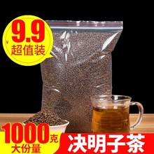 包邮 炒制决明子花草茶叶泡茶非生决明子 正宗宁夏熟决明子茶1000克