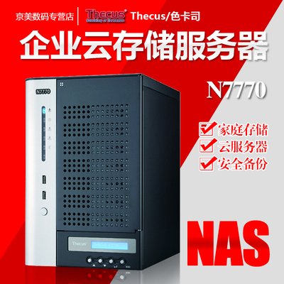 色卡司Thecus N7770 多媒体NAS 网络存储 企业云存储服务器