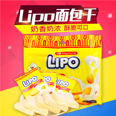 lipo面包干 越南进口利葡奶油鸡蛋饼干300g面包片早餐糕点零食品