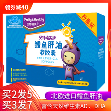 贝特晓芙牌鳕鱼肝油软胶囊60粒DHA维生素AD增强免疫力 买3发7