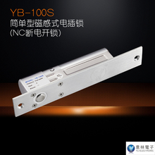 包邮 YLI意林电子YB一100门禁电插锁附延时功能断电开锁满500