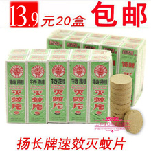 扬长灭蚊片 速效蚊子药蚊香片驱蚊烟熏 灭蚊烟雾片 包邮 20合