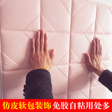 ǽֽ×ÔÕ³·ÂÆ¤ÎÆÈí°üÎÔÊÒÎÂܰ´²Í·±³¾°Ç½3dÁ¢ÌåËÞÉá·ÀË®pvc±ÚÖ½