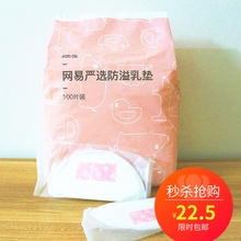 100片装 蜂窝超薄一次性防溢乳垫哺乳期超薄夏季防漏隔奶 网易严选