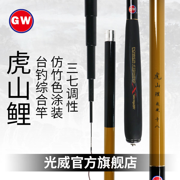 光威虎山鲤台钓竿 手竿鱼竿碳素钓鱼竿超硬 鲫鱼鲤鱼4.5.4米