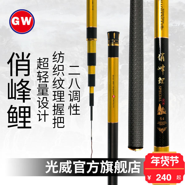 光威俏峰鲤台钓竿 手竿鱼竿碳素钓鱼竿超轻超硬鲫鱼鲤鱼4.5.4