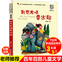 正版我有友情要出租注音版小学一年级二年级三年级课外书必读我的友情要出租中国少年儿童出版社绘本带拼音的书籍老师班主任推荐