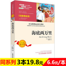 儒勒.凡尔纳原著 海底2万里书世界名著初中学生必读课外书 中学生初中生原版书籍 七年级下册 包邮 青少版 海底两万里正版