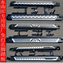 东南DX7原装款侧踏板原厂踏板原车专用脚踏原厂孔位无损安装踏板