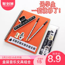 音乐文具组合套装 铅笔橡皮尺乐谱夹音乐音符礼品考级开学礼物 盒装