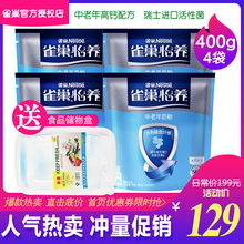 4袋 送储物盒雀巢中老年怡养高钙营养牛奶粉含益护因子无蔗糖400g