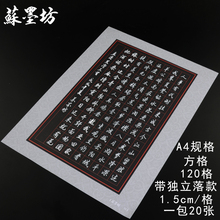 黑底纸 练习作品纸 白色笔书写 黑色纸 书法创作用 苏墨坊A4硬笔书法纸120格独立落款 方格比赛用纸钢笔纸98