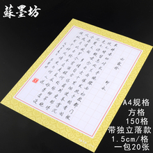 苏墨坊a4方格款 独立落款 硬笔书法纸书法创作用150格比赛用纸 钢笔练习纸179