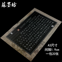 苏墨坊硬笔书法纸A3学生钢笔练习比赛用纸行书黑底黑色纸写白字作品纸23
