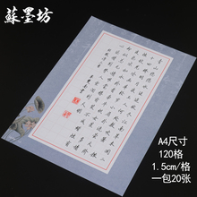 120格钢笔练习纸41 苏墨坊a4方格硬笔书法纸作品纸创作纸张比赛用纸