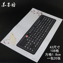 苏墨坊A3硬笔书法纸练习作品纸黑底108方格比赛用纸钢笔纸212