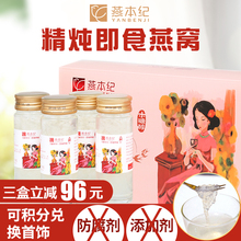 4瓶 燕本纪燕肇咎谴急糖即食燕窝浓缩女人孕妇鲜炖补品营养70g