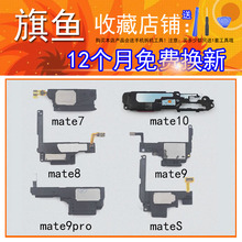 华为mate8mate9mate10mate20pro原装max听筒mateS喇叭7扬声器总成