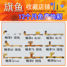 7C电源开机音量排线按键侧键 7plus畅玩7X 7i畅享7A 华为荣耀7