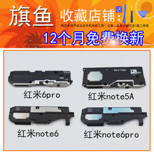 note5note6pro 听筒喇叭扬声器总成 原装 5plus 小米红米5