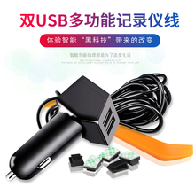 行车记录仪电源线usb充电器电子狗插头连接GPS导航点烟器数据车充