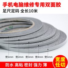 手机维修触摸屏幕镜面防震尘水密封双面胶条 超粘薄黑色海绵胶带