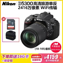 尼康D5300套机18-105mm镜头单反相机照相机入门级国货行全新分期