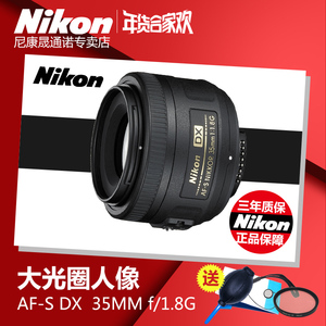 尼康定焦镜头35mmf/1.8G人像镜头AF-SDX尼克尔小广角大光圈单反相机镜头尼康口全幅d5300d7100d3400可用