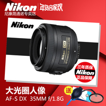 1.8G人像镜头AF d7100 DX尼克尔小广角大光圈单反相机镜头尼康口全幅d5300 尼康定焦镜头35mm d3400可用