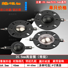 TWL4寸圆架球顶喇叭25.5mm高音音圈25芯丝膜HiFi家用扬声器线圈
