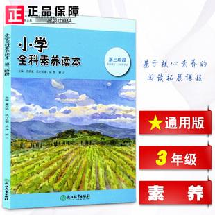 小学生经典诵读 第一册 诗词篇 浙江教育出版社