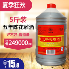 绍兴特产黄酒 5斤 五年陈花雕酒壶装酒料酒 坛装分装 加饭黄酒