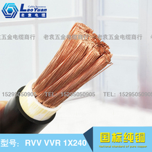 240平方 185 150 国标RVV 120 VVR单芯铜软电线16