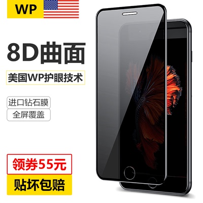 【美国WP】iphone8钢化膜苹果8plus手机8全屏覆盖7plus贴膜p抗蓝光iphone防偷窥防窥防摔全包7玻璃plus保护8p