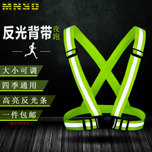 反光背带衣汽车夜跑骑行安全反光马甲调节 MNSD弹性织带反光背心