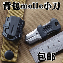 迷你多功能带小dao织带插扣小户外工具防身背包插扣molle系统 包邮