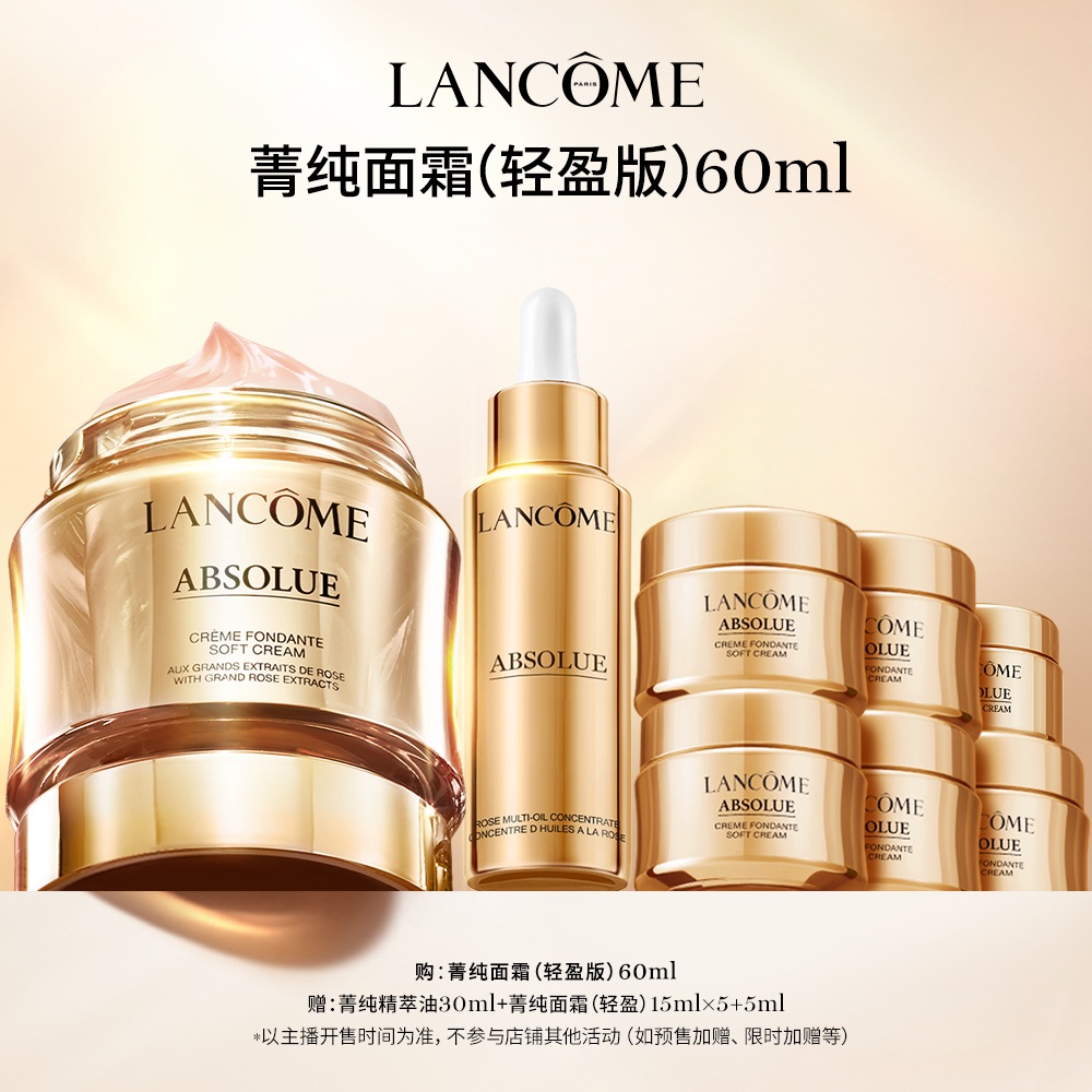 【狂欢价】【李佳琦直播间爆品节】 兰蔻菁纯面霜30ml&60ml 饱满抗老化*