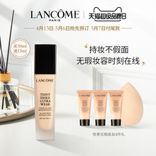 【超品预售】兰蔻新持妆粉底液30ml轻薄持妆不闷痘持久不脱妆底妆