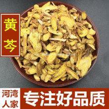 黄芩 包邮 黄芩500克 甘肃 中药材批 黄芩茶 农家无硫