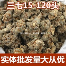 文山三七30头三七粉 店有15 120头三七田七免费磨粉