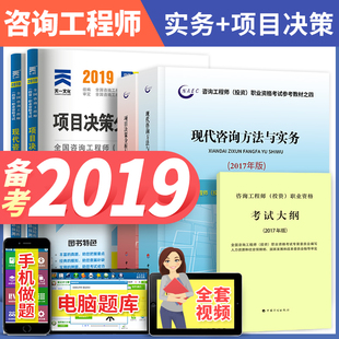 预售环球2019全国咨询工程师投资职业资格考