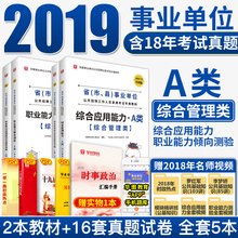 综合管理A类华图事业单位考试2019事业编职邑芰η阆虿庋樽酆嫌τ媚芰教材真题库试卷内蒙古青海甘肃湖北省广西云南安徽贵州2020