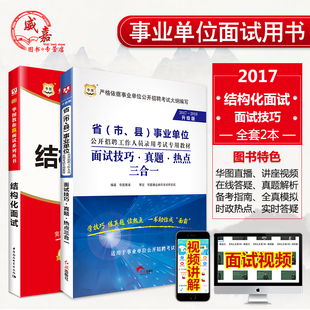 中公教育2018公考面试用书面试题型专项突破