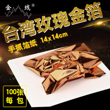 修贴顶贴箔纸 14x14cm优质高亮抓皱玫瑰金100张 台湾箔酒店KTV装