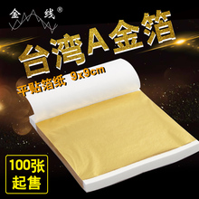 100张 修进口台湾仿金铂装 修线条家具贴顶贴箔纸6元 金线牌金箔纸装