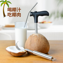 开椰器开椰子器椰子刀破开壳器壳工具刨丝椰青开孔器取肉器开口器