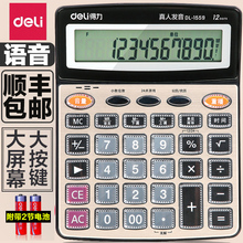 得力计算器带语音计算机会计专用计算器语音大按键大屏幕办公用品大号计算机器多功能计算器学生用考试大学SF