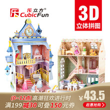 乐立方3D立体拼图女孩玩具屋 趣味可爱女生过家家玩具DIY公主城堡
