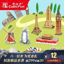 乐立方袖珍迷你世界名建筑3D立体拼图 儿童创意趣味拼装模型玩具