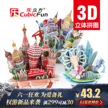 乐立方创意3D立体拼图 俄罗斯纽约巴黎城市模型拼装趣味手工玩具